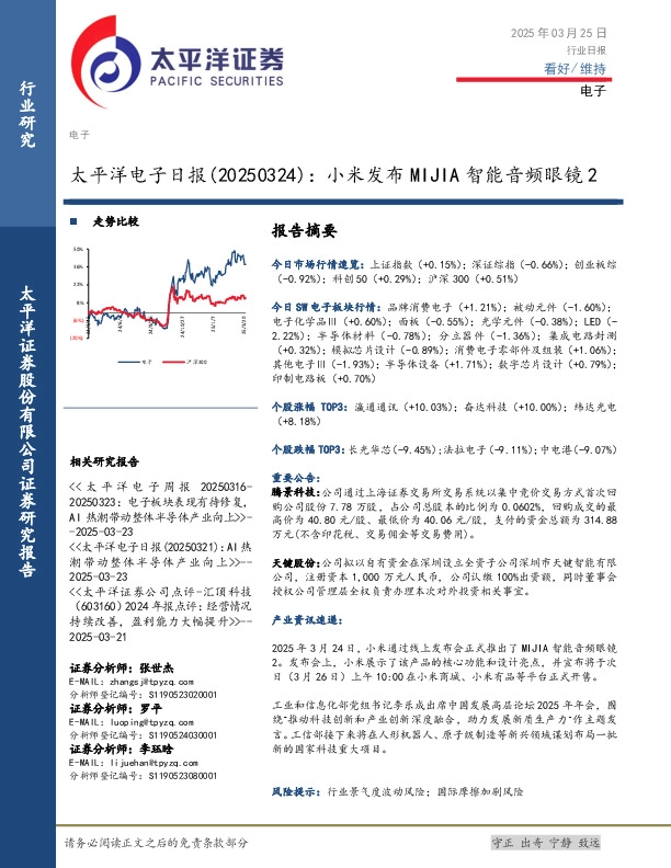 电子日报：小米发布MIJIA智能音频眼镜2