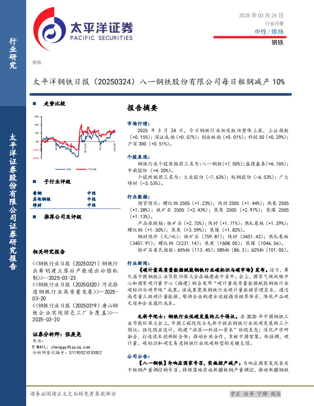 钢铁日报：八一钢铁股份有限公司每日粗钢减产10%
