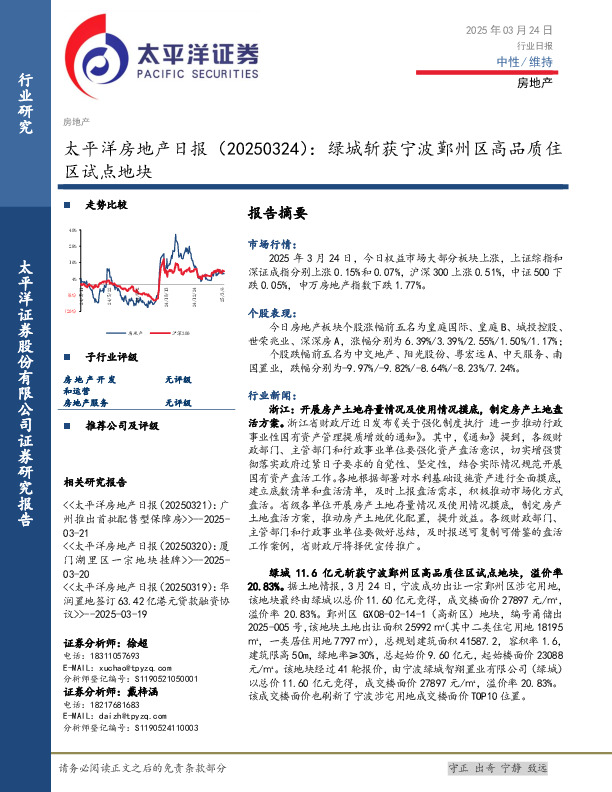 房地产日报：绿城斩获宁波鄞州区高品质住区试点地块