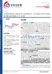 纺服&零售行业周报：港股运动兑现稳健增长，关注Nike库存去化&品线调整进展