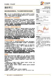 国防军工：国家战略加码深海科技，产业化提速开辟海洋经济新蓝海
