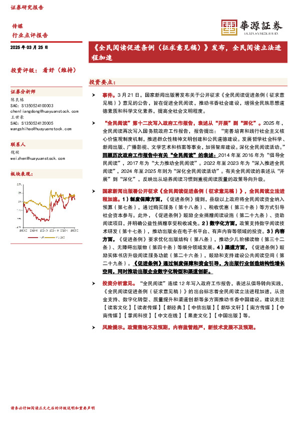传媒：《全民阅读促进条例（征求意见稿）》发布，全民阅读立法进程加速