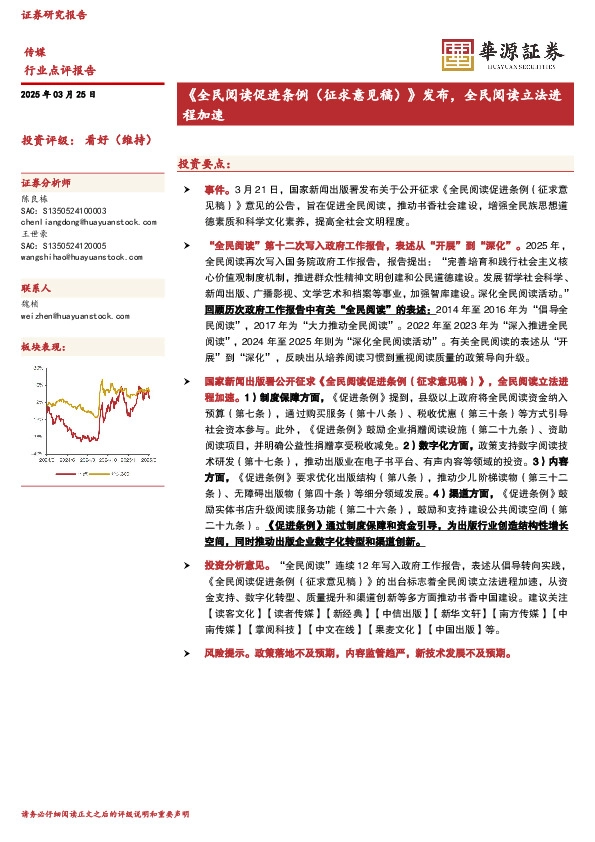 传媒：《全民阅读促进条例（征求意见稿）》发布，全民阅读立法进程加速