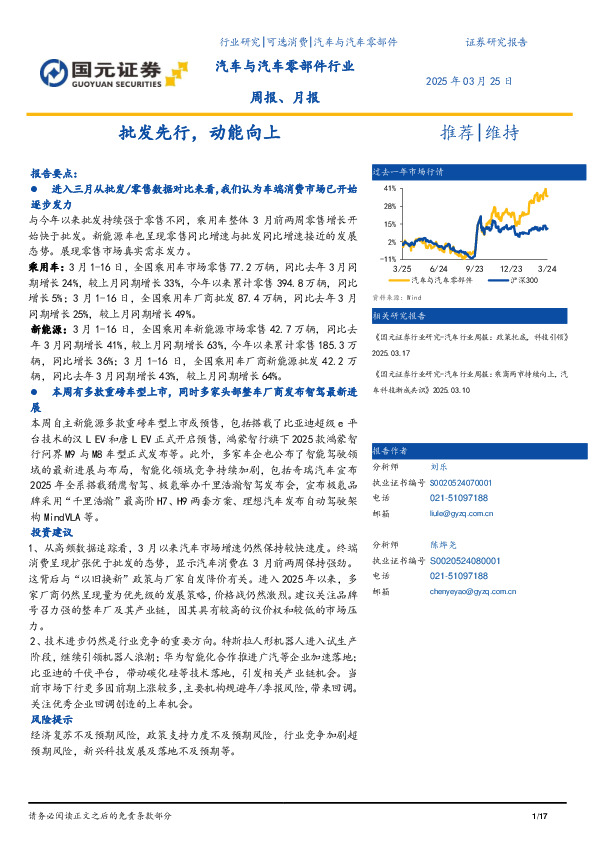 汽车与汽车零部件行业周报、月报：批发先行，动能向上
