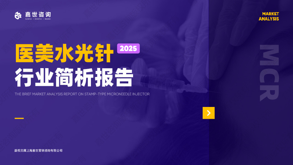 2025医美水光针行业简析报告