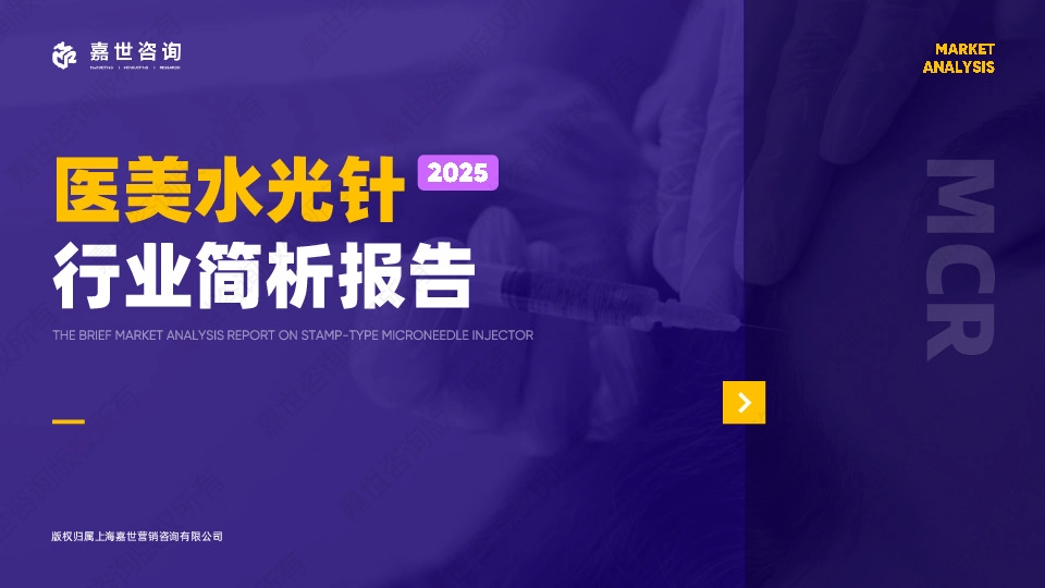 2025医美水光针行业简析报告