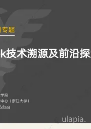 DS系列专题：DeepSeek技术溯源及前沿探索