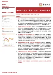 长江和记海外港口资产交易点评:海外港口资产“高价”交易,关注价值重估
