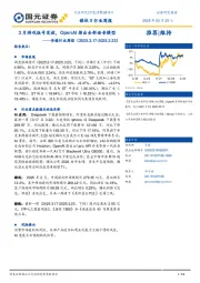 传媒行业周报:3月游戏版号发放,OpenAI推出全新语音模型