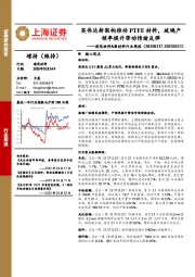 建筑材料&新材料行业周报：英伟达新架构推动PTFE材料，玻璃产销率提升带动情绪反弹