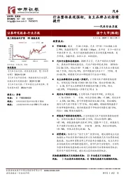 汽车行业月报:行业整体表现强劲,自主品牌占比持续提升