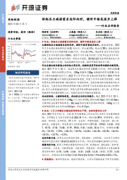 农林牧渔行业点评报告:供给压力减弱需求边际向好,猪价中枢或逐步上移