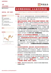 深圳计划4月上旬举办水价调整听证会事件点评:水价调整持续推进 企业盈利有望改善