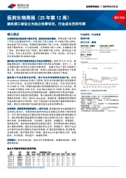 医药生物行业周报（25年第12周）：脑机接口被设立为独立收费项目，行业成长空间可期