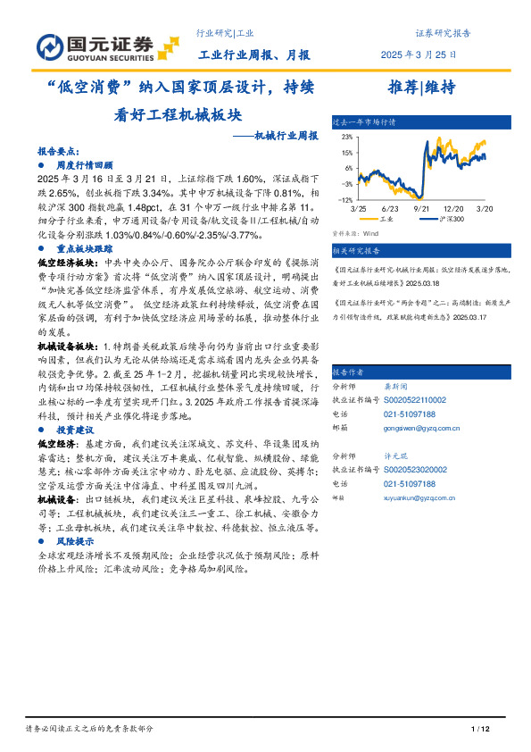机械行业周报：“低空消费”纳入国家顶层设计，持续看好工程机械板块