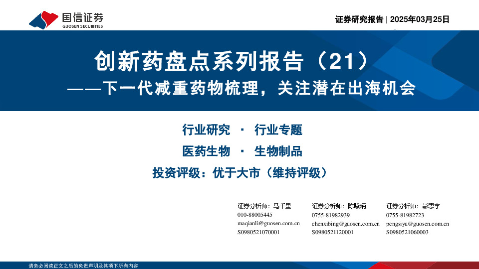 创新药盘点系列报告（21）：下一代减重药物梳理，关注潜在出海机会