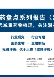 创新药盘点系列报告（21）：下一代减重药物梳理，关注潜在出海机会
