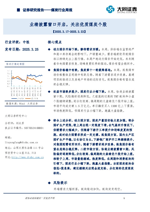 煤炭行业周报：业绩披露窗口开启，关注优质煤炭个股