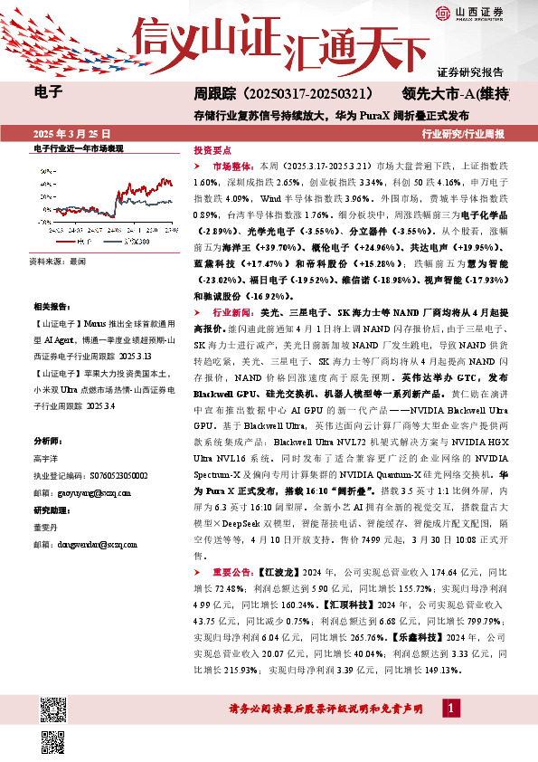 电子周跟踪：存储行业复苏信号持续放大，华为PuraX阔折叠正式发布