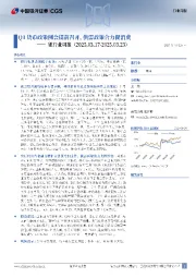 银行业周报：Q1货币政策例会提前召开，供需政策合力促消费