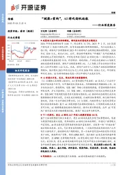 传媒行业深度报告：“赋能+重构”，AI游戏扬帆起航