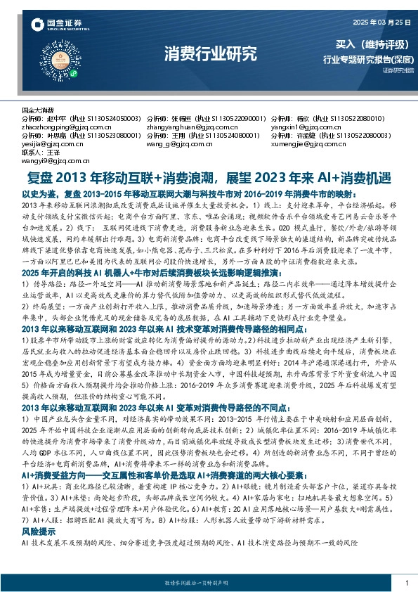 消费行业研究：复盘2013年移动互联网+消费浪潮，展望2023年来的AI+消费机遇