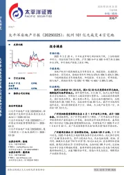 房地产日报:杭州101亿元成交4宗宅地