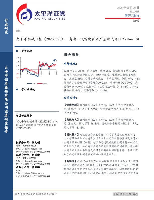 机械日报：奥迪一汽首次在生产基地试运行Walker S1