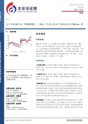 机械日报:奥迪一汽首次在生产基地试运行Walker S1