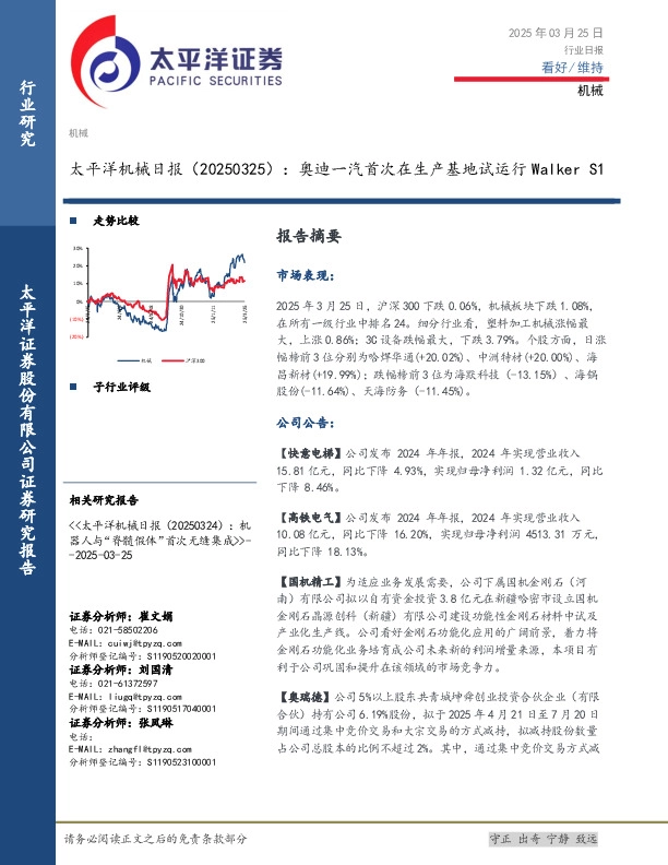 机械日报：奥迪一汽首次在生产基地试运行Walker S1