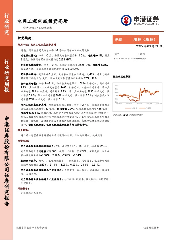 电力设备行业研究周报：电网工程完成投资高增