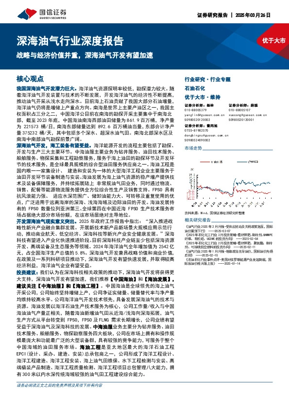 深海油气行业深度报告：战略与经济价值并重，深海油气开发有望加速