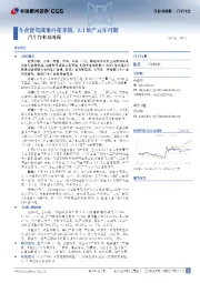 汽车行业双周报:车企智驾成果百花齐放,L3量产元年可期