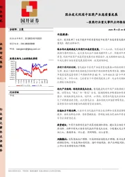 医药行业重大事件点评报告：国办发文促进中医药产业高质量发展