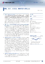 潮玩、谷子、AI玩具,拥抱年轻人爱玩之心