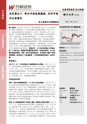 电力设备行业跟踪报告:逆变器出口:新兴市场表现稳健,亚洲市场同比高增长