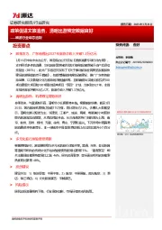 旅游行业动态追踪：政策促进文旅消费，清明出游预定数据良好
