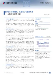 交通运输行业周报：航空港口升级加速，快递安全与创新并进