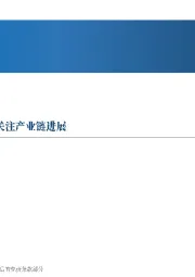 先进制造行业周报：人形机器人量产加速，持续关注产业链进展