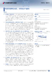 建筑行业行业月报：基建投资维持高位，水利高景气延续