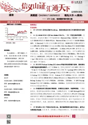 通信周跟踪：GTC之后，依然看好海外算力链