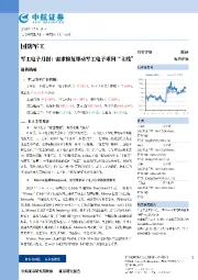 军工电子月报:需求修复带动军工电子重回“主线”