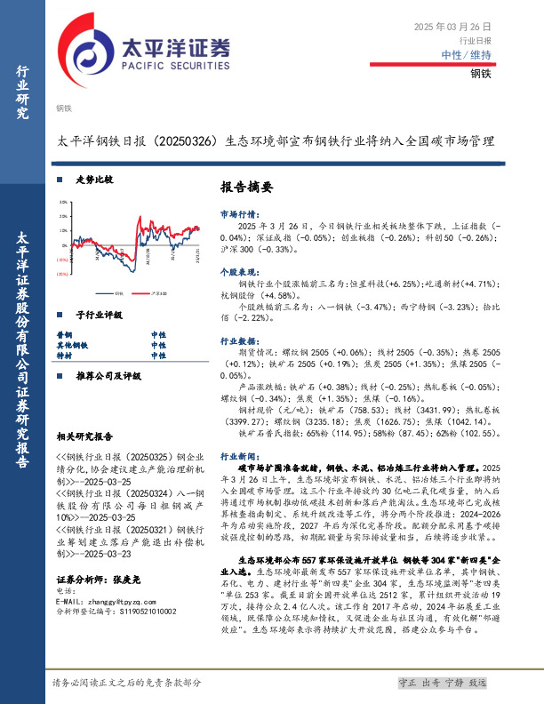 钢铁日报：生态环境部宣布钢铁行业将纳入全国碳市场管理