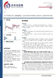 钢铁日报：生态环境部宣布钢铁行业将纳入全国碳市场管理