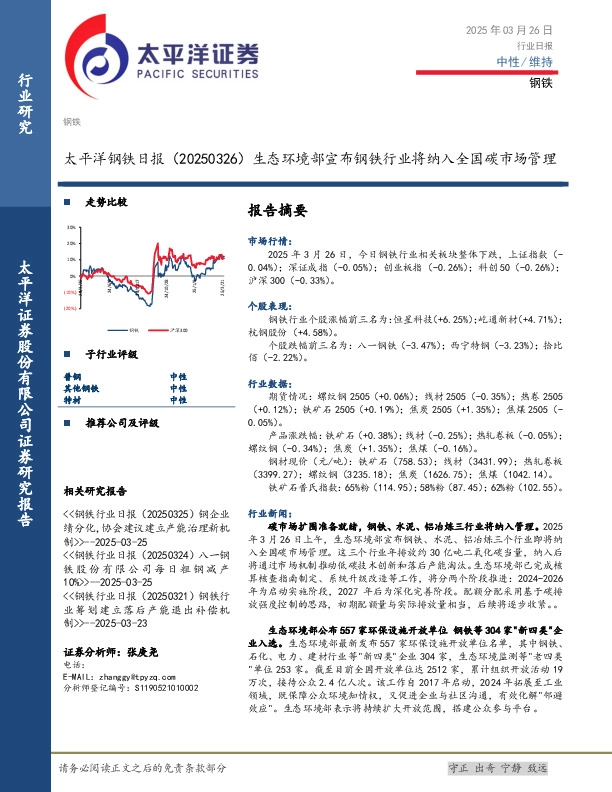 钢铁日报：生态环境部宣布钢铁行业将纳入全国碳市场管理