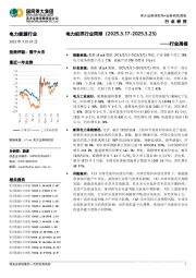 电力能源行业周报