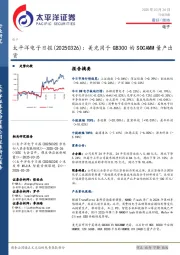 电子日报:美光用于GB300的SOCAMM量产出货