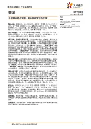 美团:业绩基本符合预期,新业务经营亏损收窄