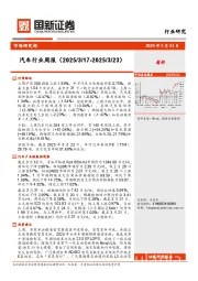 汽车行业周报