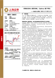机械行业周报:深海经济纳入国家战略,Optimus量产将近